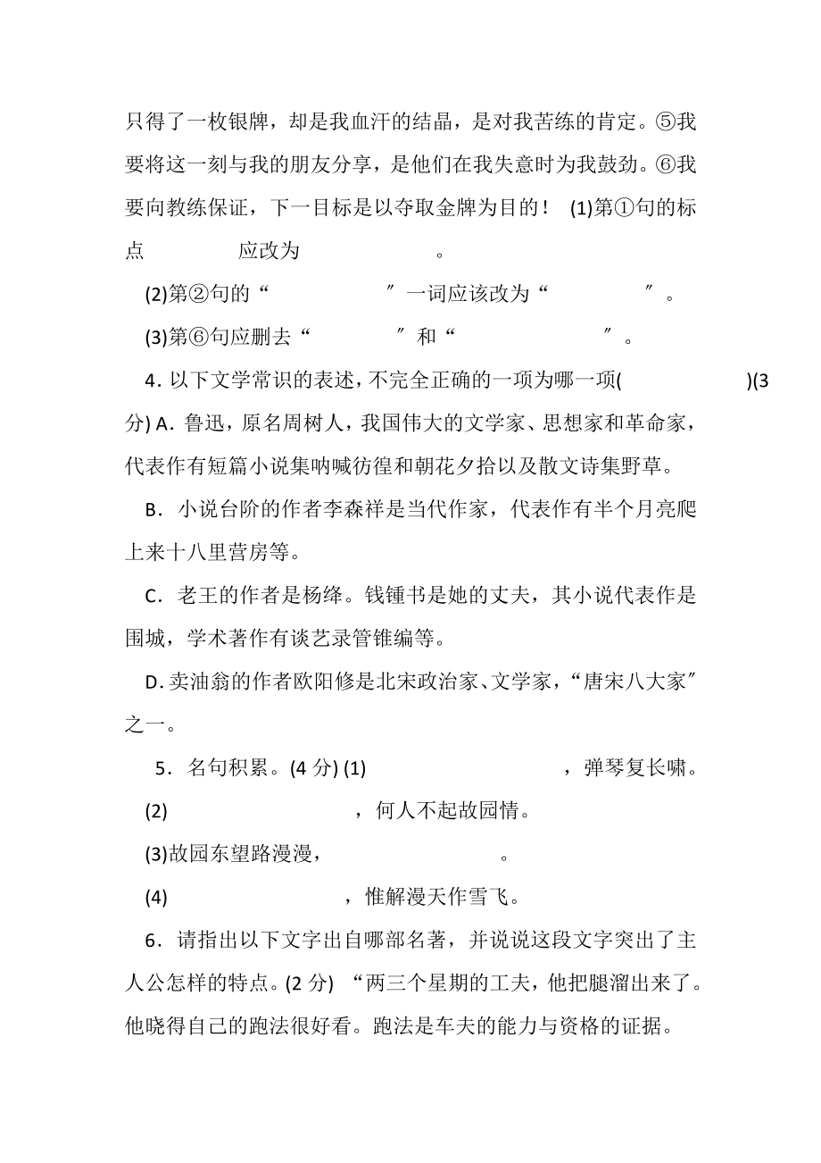 2023年第三单元测试题,,副本.doc_第2页