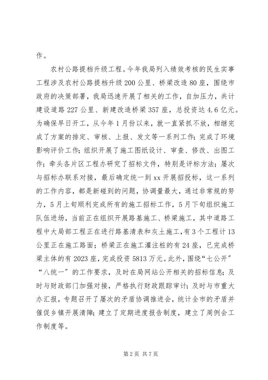 2023年工程建设管理科某年上半年工作总结.docx_第2页