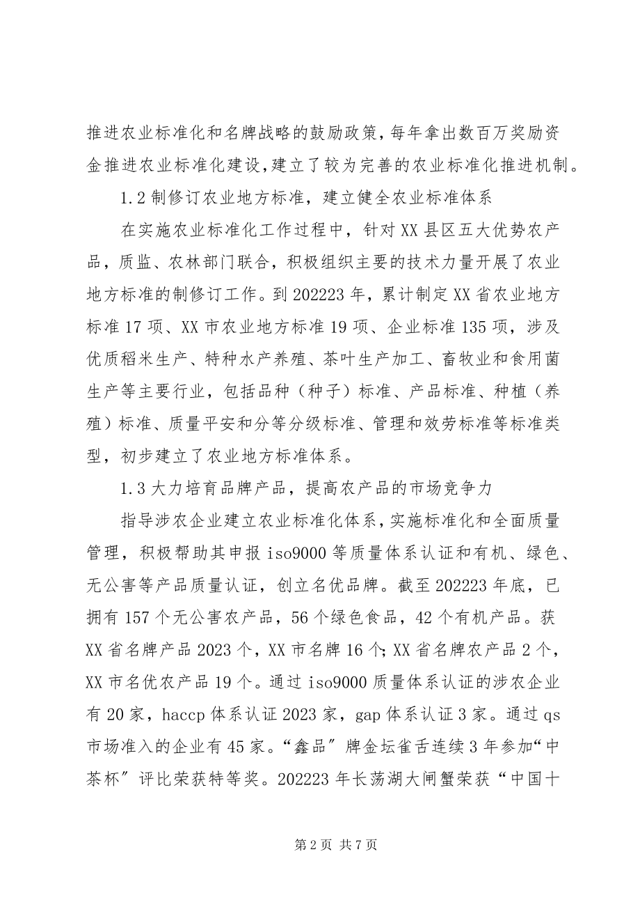 2023年农业标准化工作缺陷及策略.docx_第2页