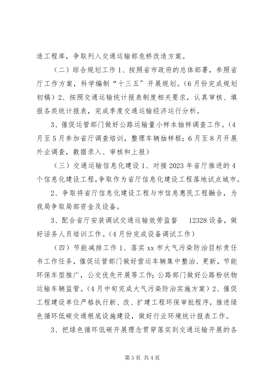 2023年交通局计划信息科度工作计划.docx_第3页