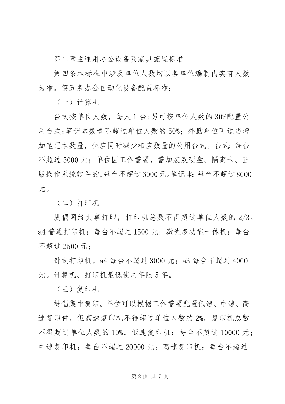 2023年XX省省级行政单位通用办公设备配置标准.docx_第2页