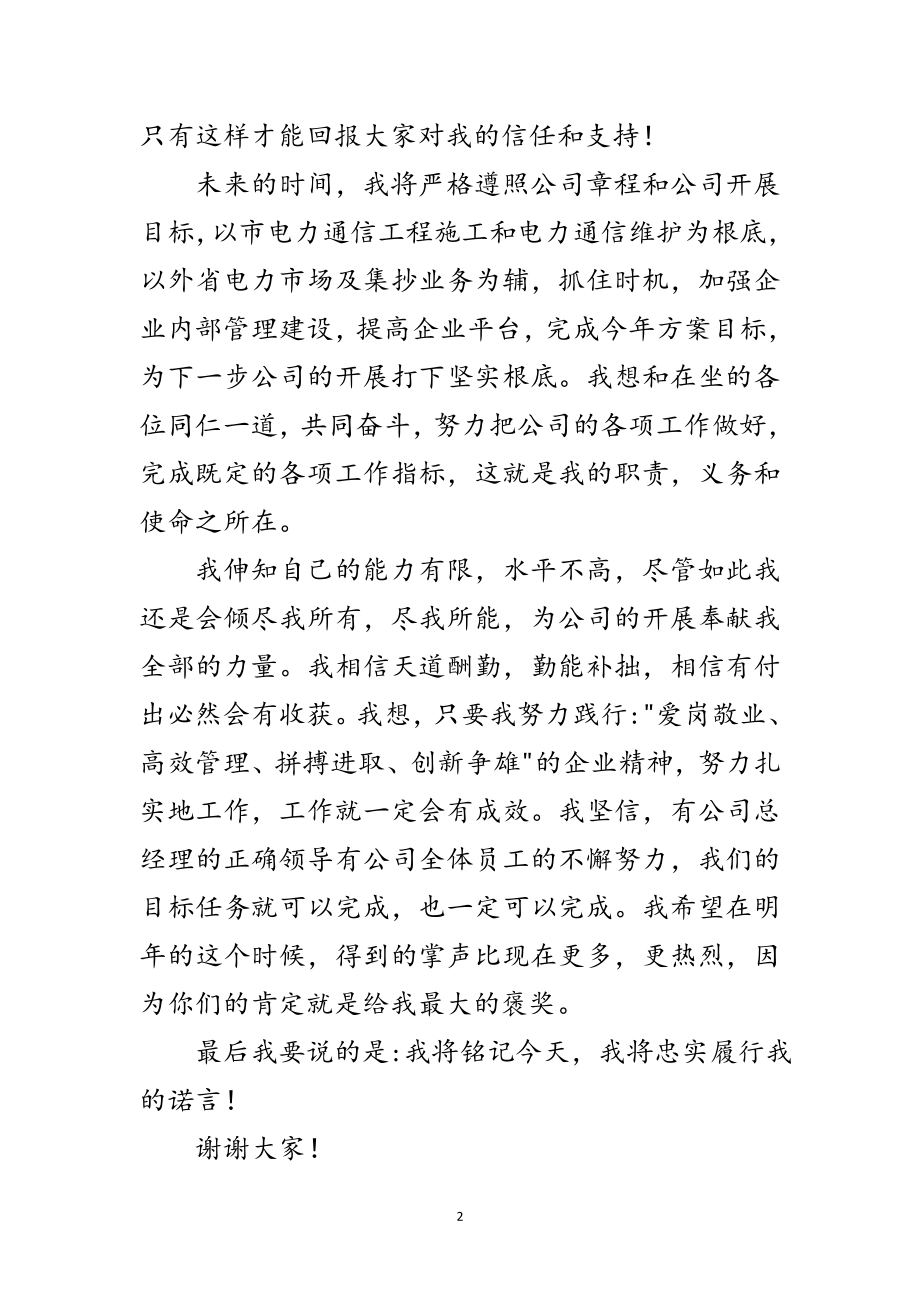 2023年企业副总就职精彩发言范文.doc_第2页