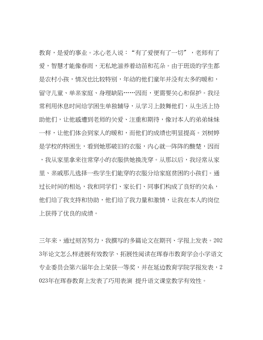 2023年教师个人计划总结特岗教师事迹材料情洒特岗放歌青春.docx_第3页