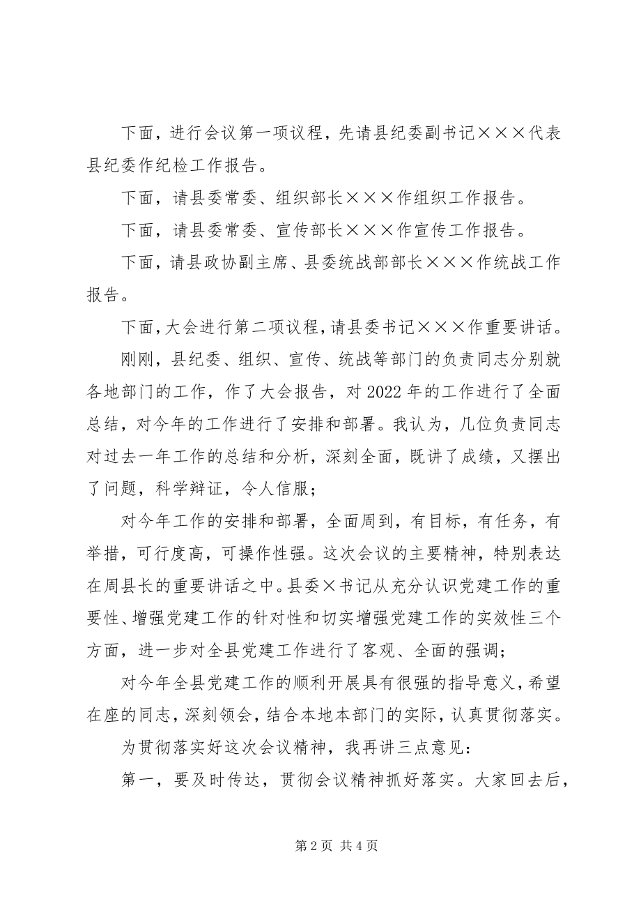 2023年党建工作汇报会议主持词.docx_第2页