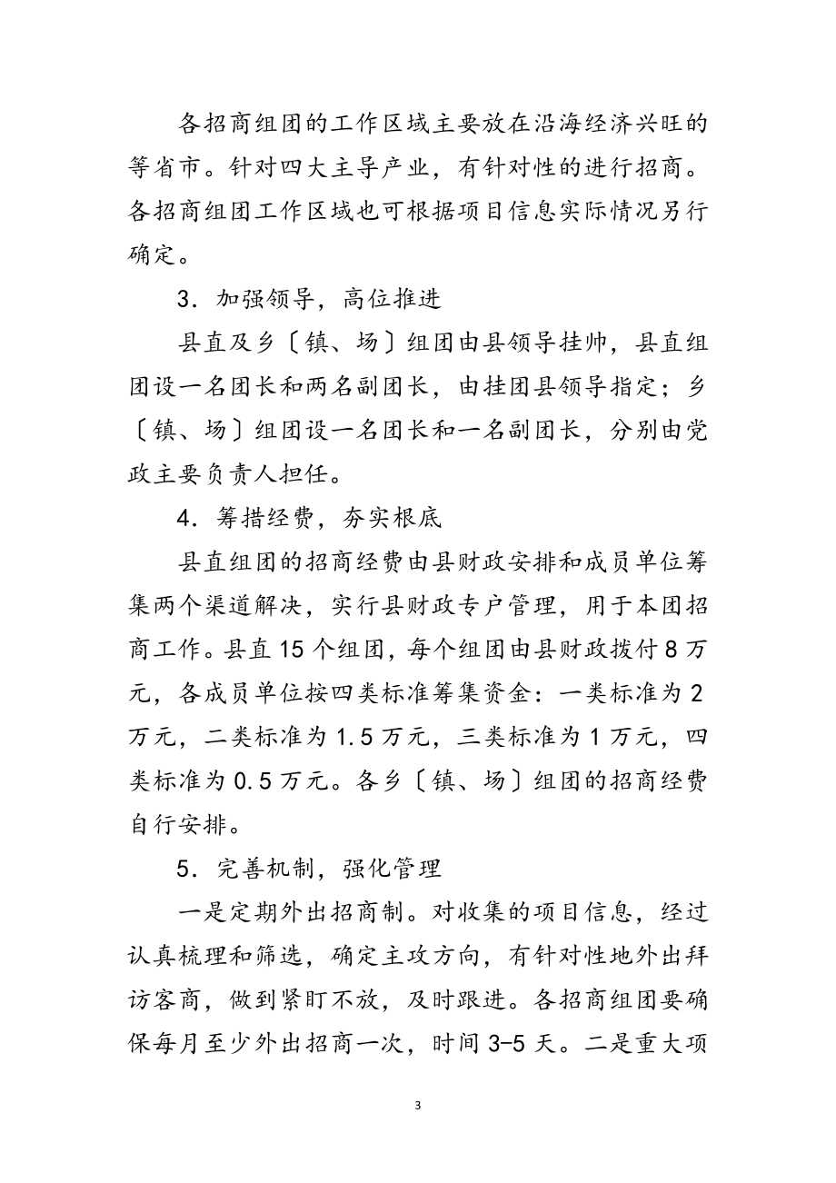 2023年年商务局开放型经济工作意见范文.doc_第3页