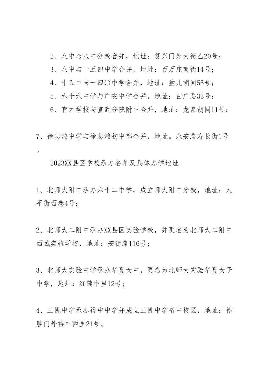 2023年学校调整方案出炉.doc_第2页