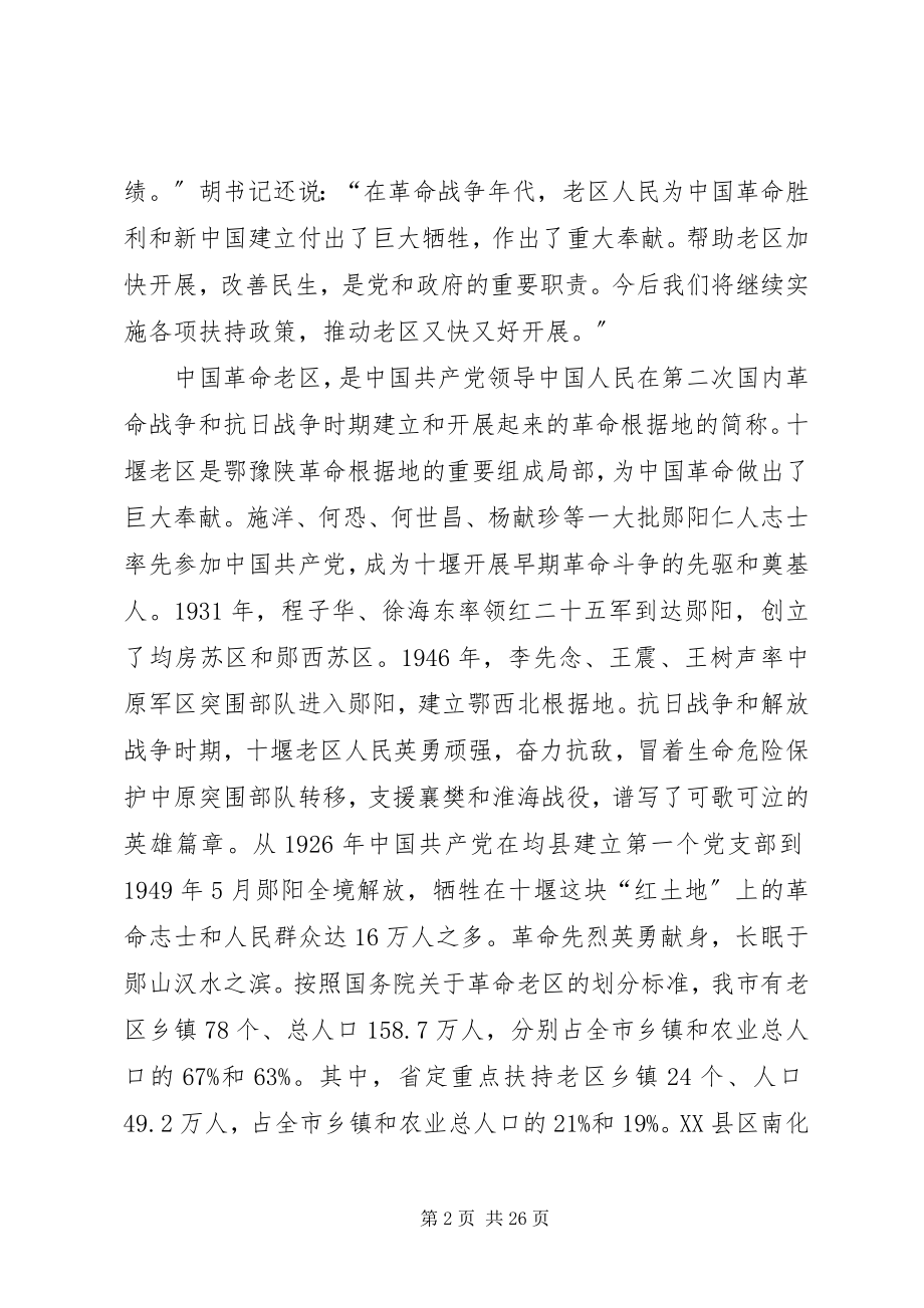 2023年在市老区建设促进会工作座谈会上的致辞.docx_第2页