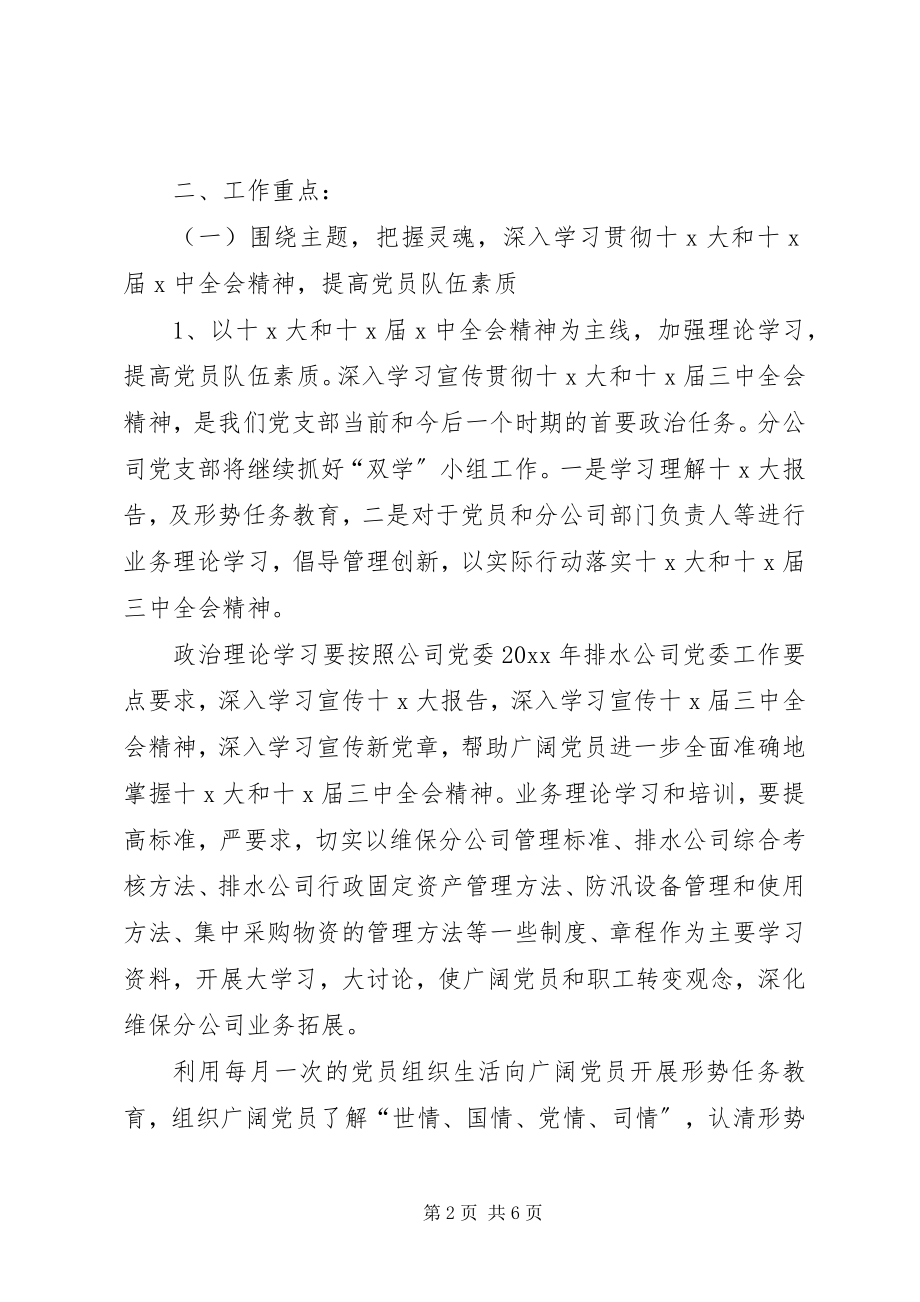 2023年企业基层党组织工作计划基层党组织工作计划.docx_第2页