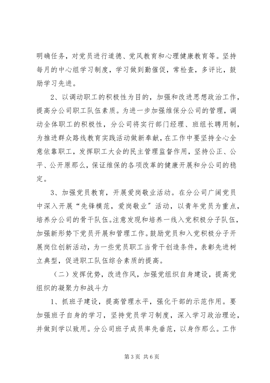 2023年企业基层党组织工作计划基层党组织工作计划.docx_第3页