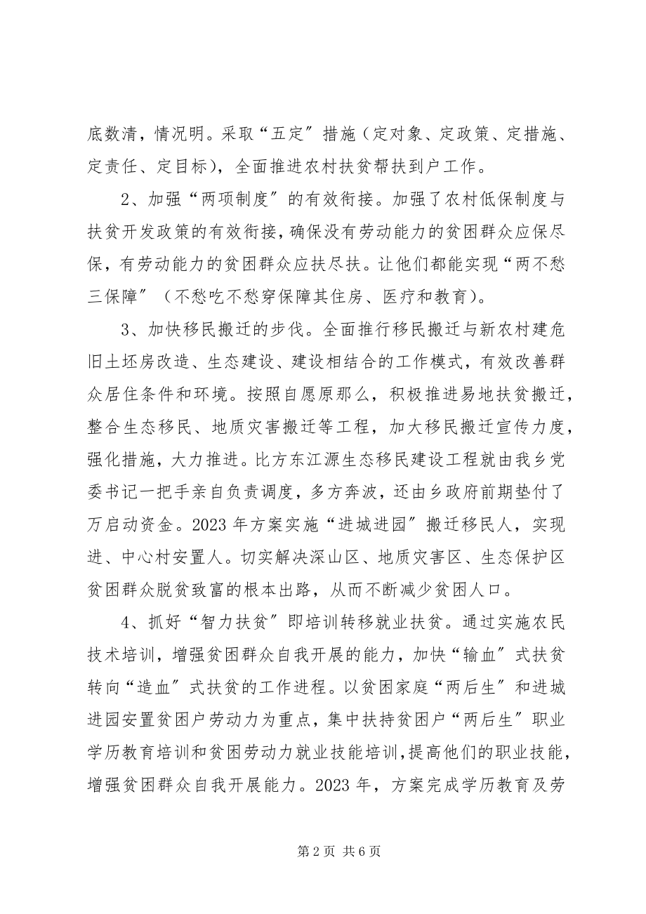 2023年全乡扶贫攻坚工作总结.docx_第2页