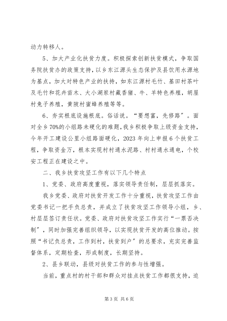 2023年全乡扶贫攻坚工作总结.docx_第3页