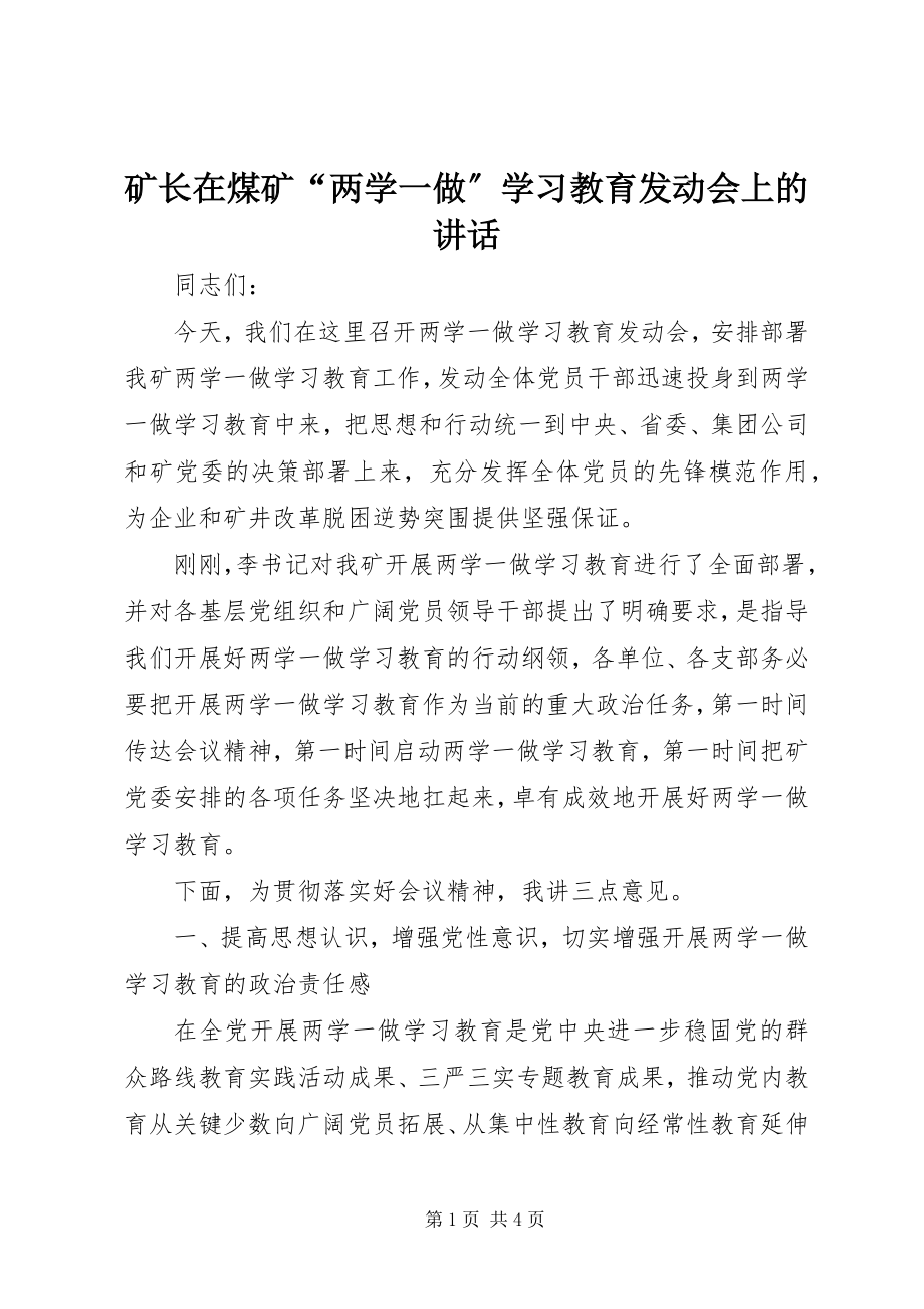 2023年矿长在煤矿“两学一做”学习教育动员会上的致辞.docx_第1页