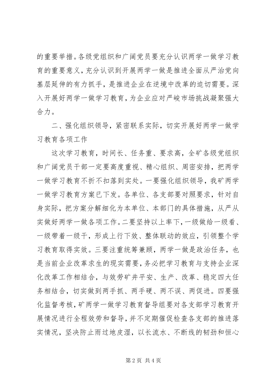 2023年矿长在煤矿“两学一做”学习教育动员会上的致辞.docx_第2页