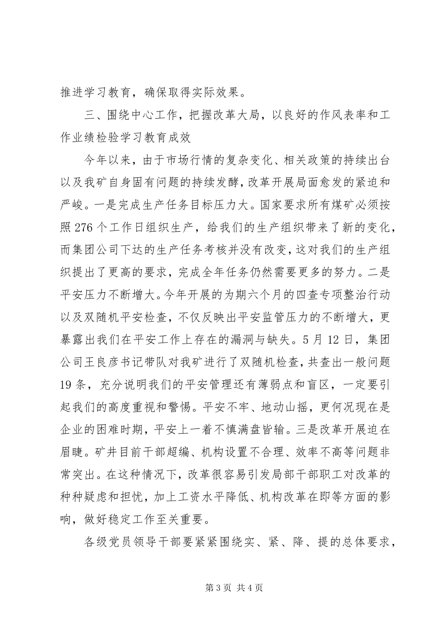 2023年矿长在煤矿“两学一做”学习教育动员会上的致辞.docx_第3页