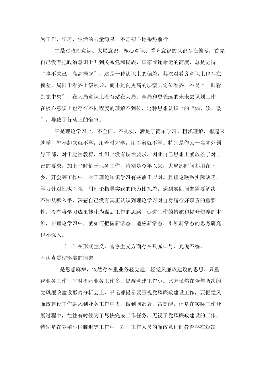 2023年遵章守纪个人剖析材料 “以案明纪”民主生活会自我剖析材料.docx_第2页