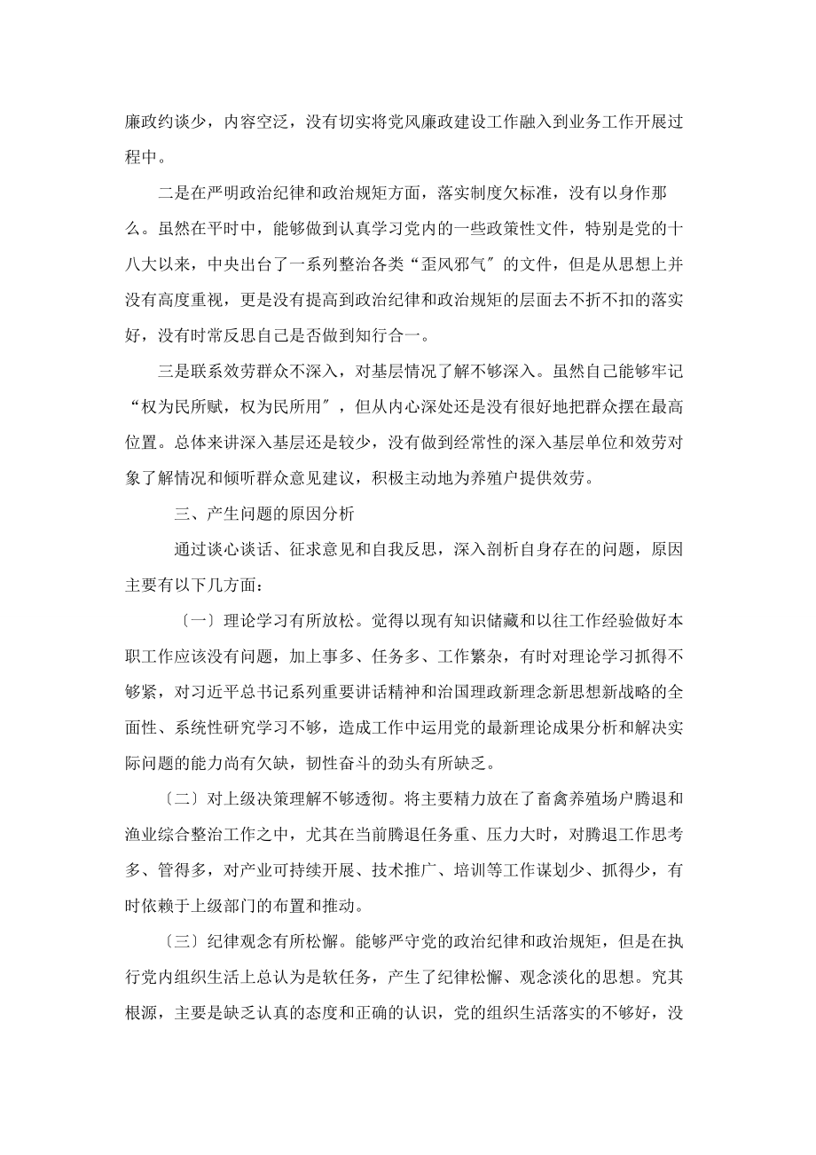 2023年遵章守纪个人剖析材料 “以案明纪”民主生活会自我剖析材料.docx_第3页