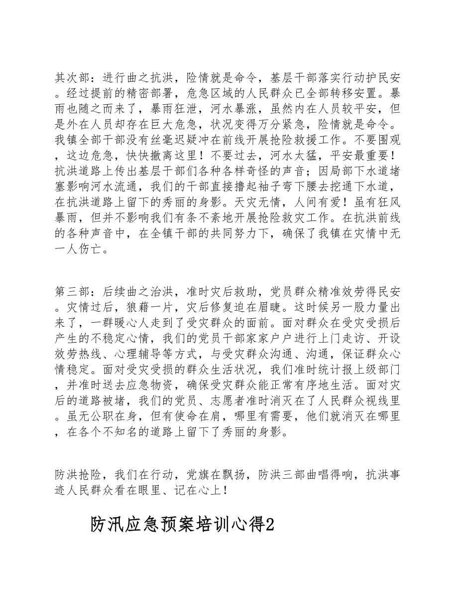 2023年关于防洪防汛应急预案培训心得5篇 .doc_第2页