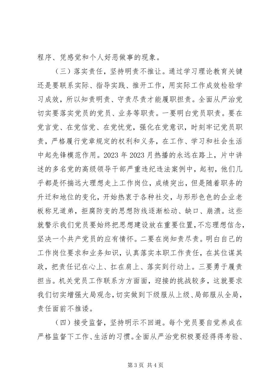 2023年学习十九大永葆党员形象体会.docx_第3页