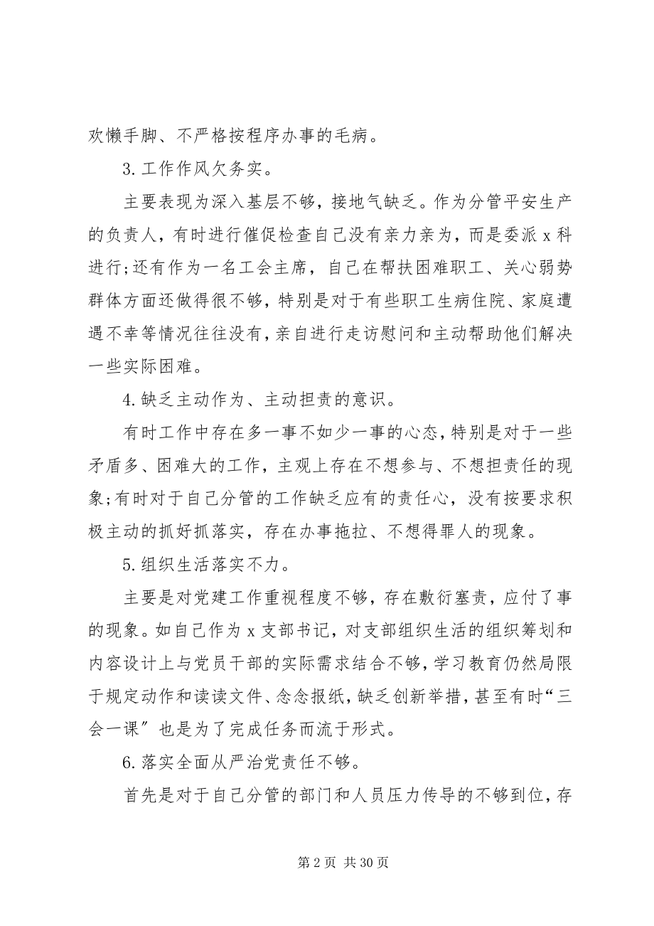 2023年巡视整改专题民主生活会个人讲话提纲.docx_第2页