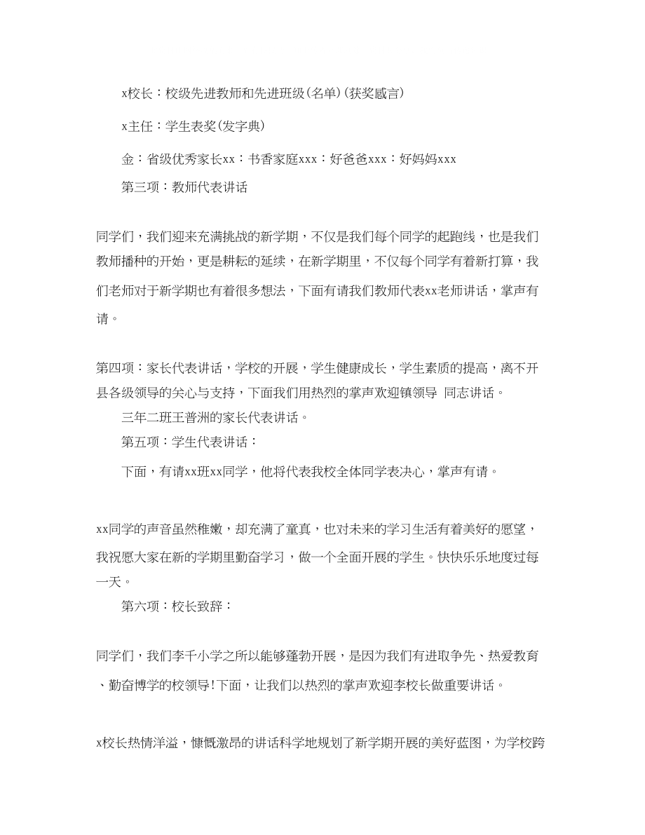 2023年九月开学典礼主持词小学.docx_第2页