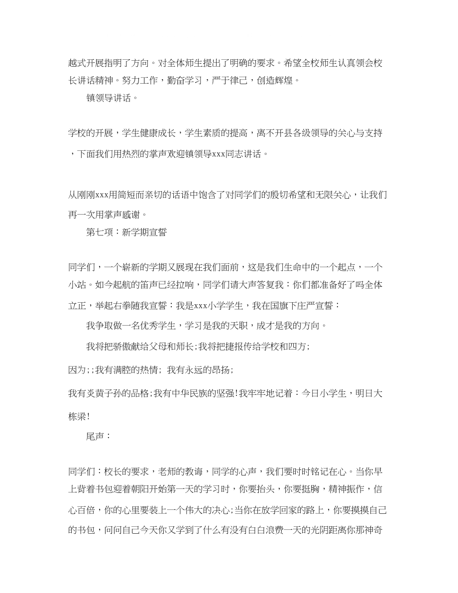 2023年九月开学典礼主持词小学.docx_第3页