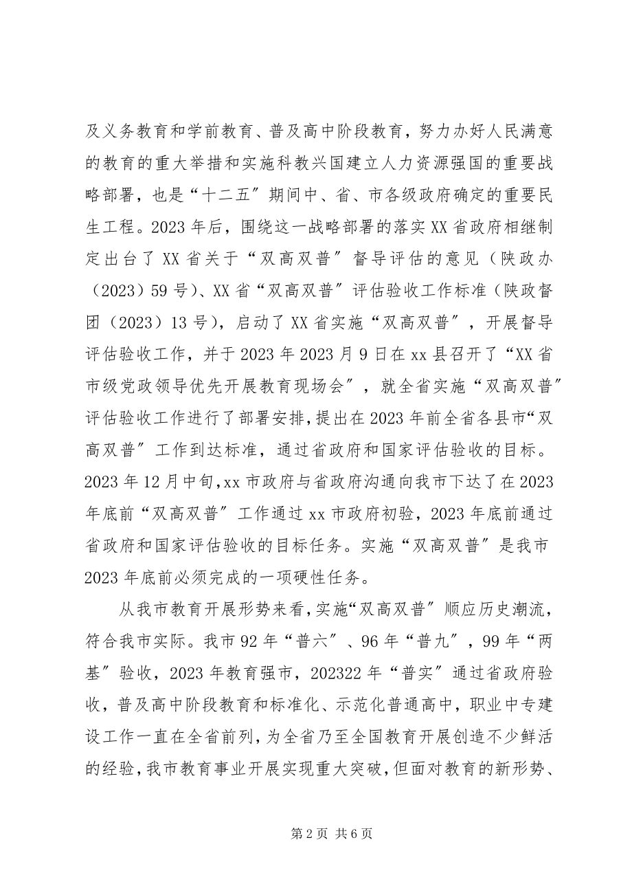 2023年双招双引动员大会臧书记致辞提纲.docx_第2页