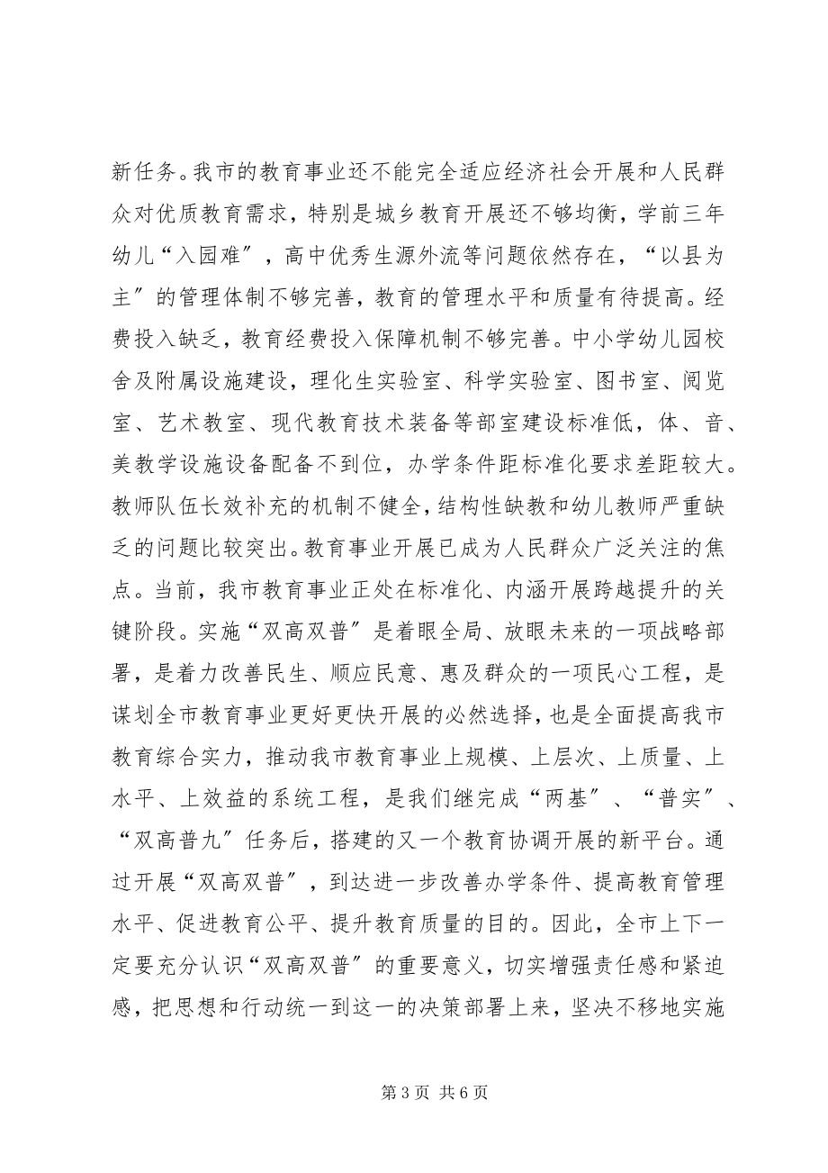 2023年双招双引动员大会臧书记致辞提纲.docx_第3页