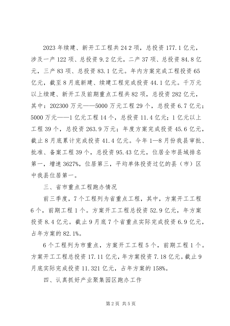 2023年发改局季度工作总结.docx_第2页