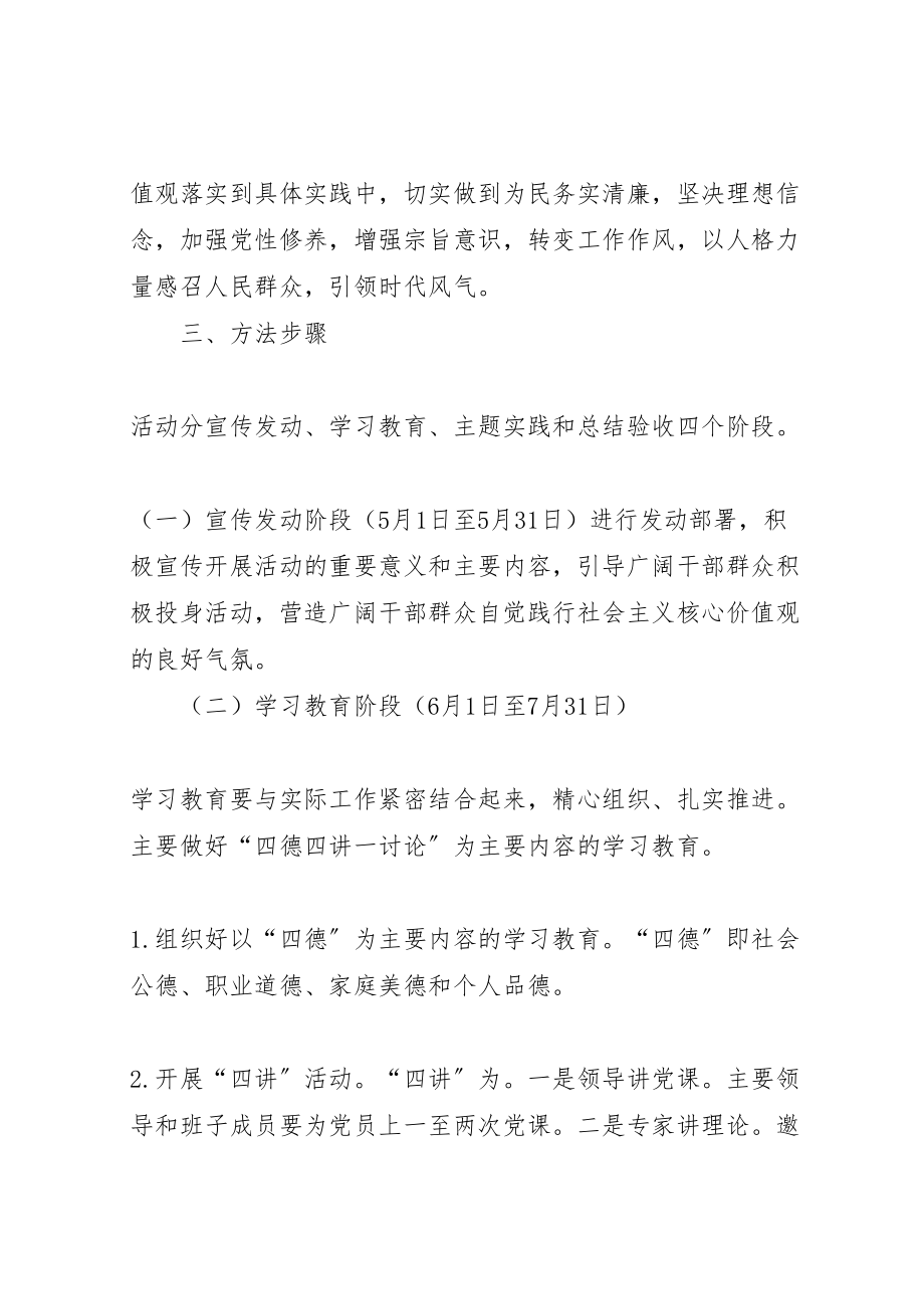 2023年培育和践行社会主义核心价值观实施方案 3.doc_第2页