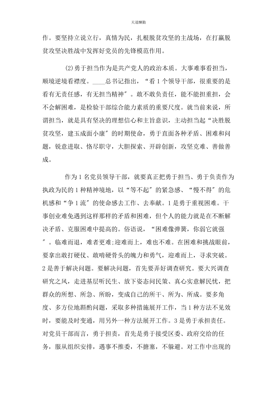 2023年敢于担当作为心得体会范文.docx_第2页