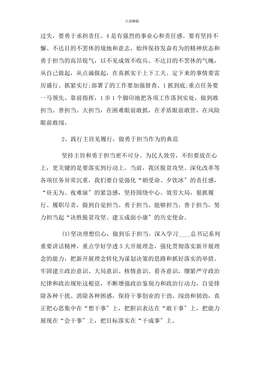 2023年敢于担当作为心得体会范文.docx_第3页