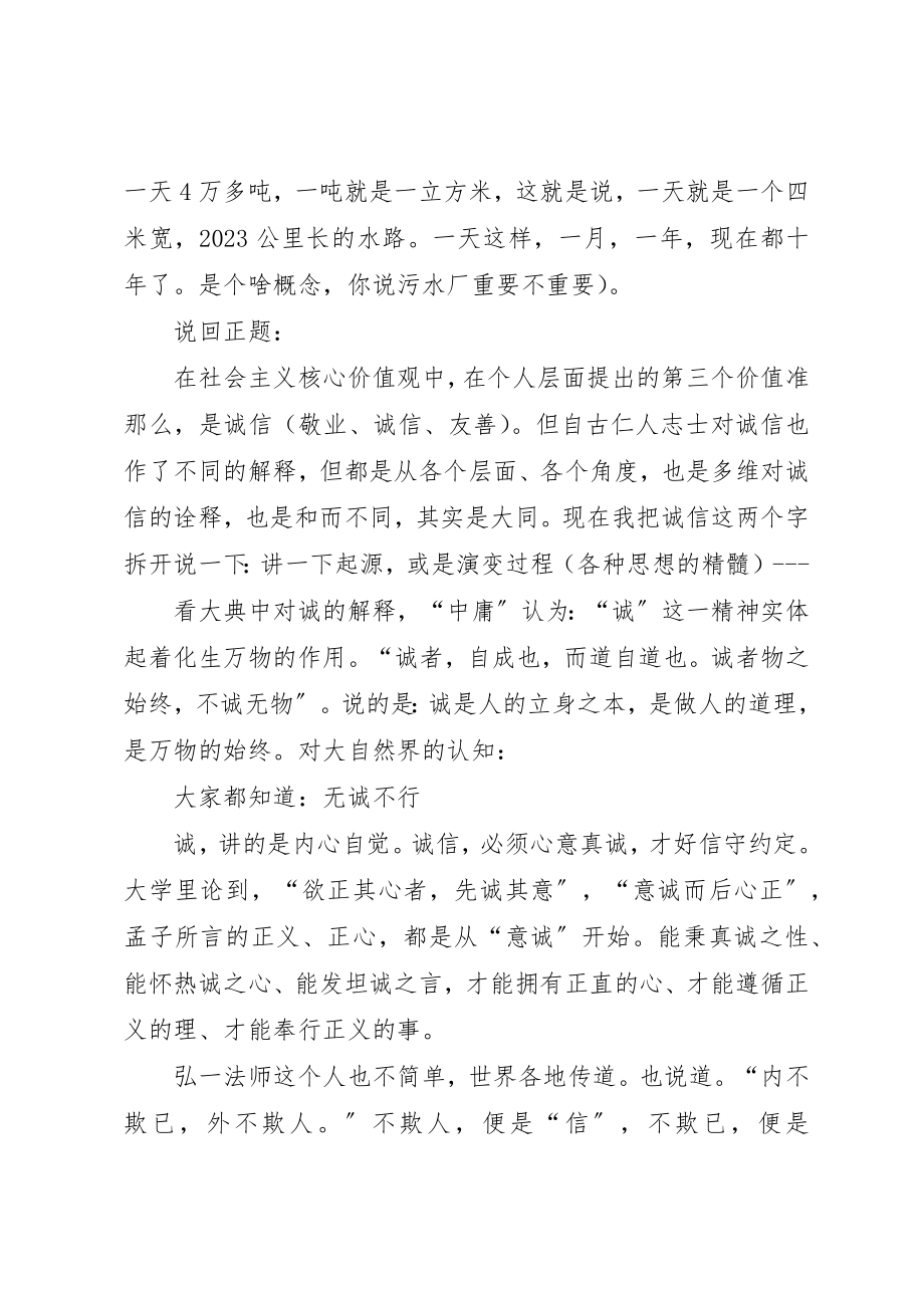 2023年诚信党课讲课提纲新编.docx_第2页