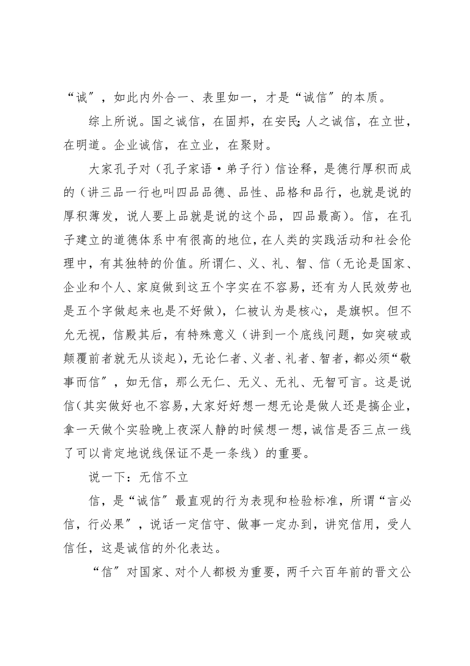 2023年诚信党课讲课提纲新编.docx_第3页