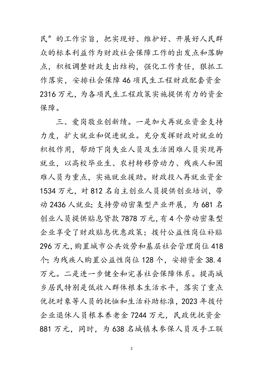 2023年年三八红旗手事迹材料范文.doc_第2页