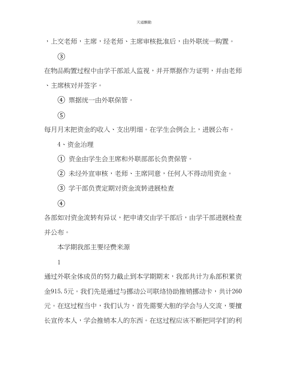 2023年学生会外联部工作总结.docx_第2页