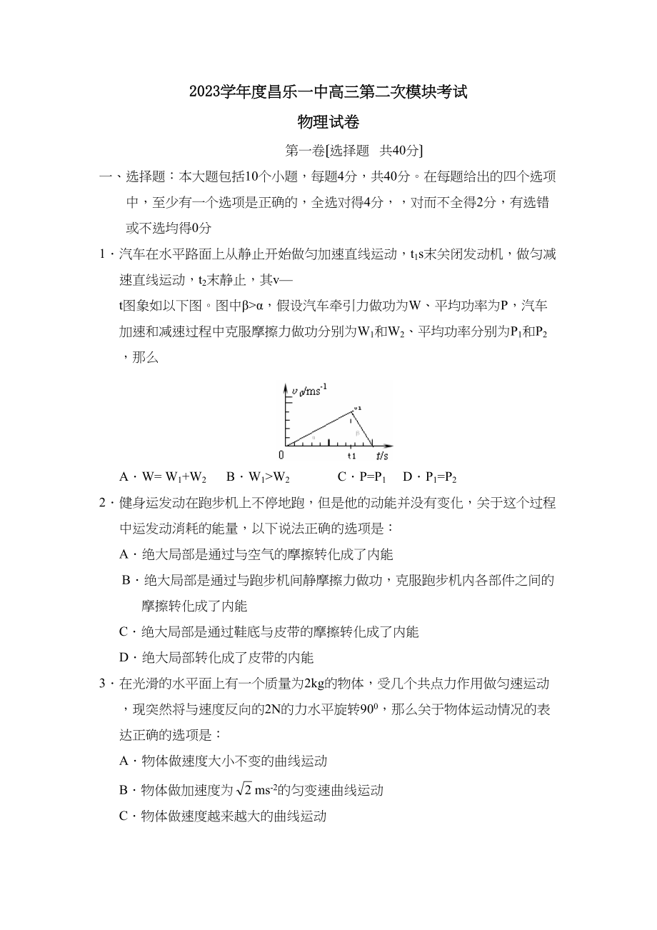 2023年度昌乐高三第二次模块考试高中物理.docx_第1页