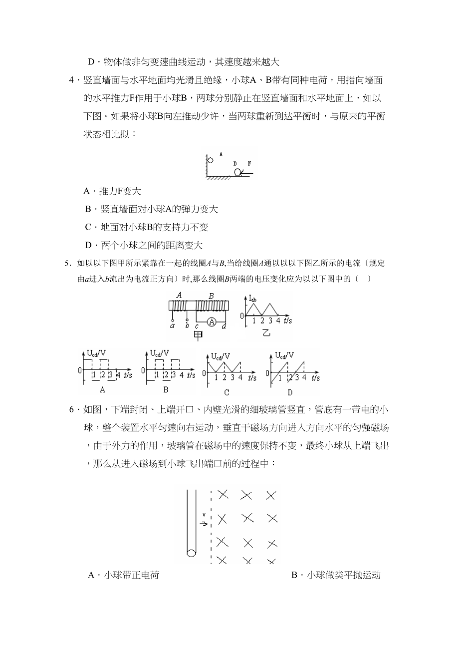 2023年度昌乐高三第二次模块考试高中物理.docx_第2页