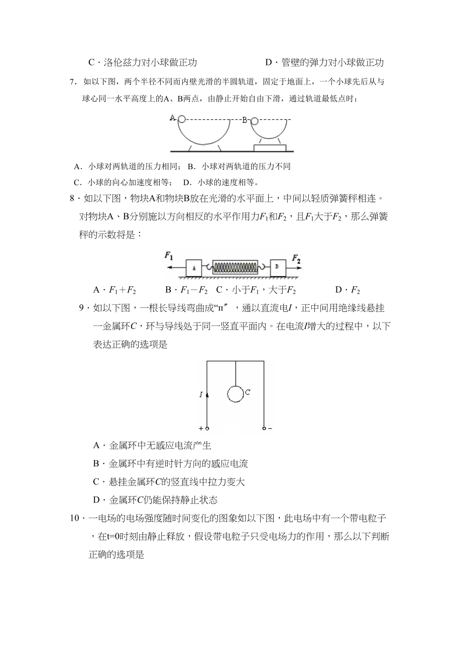 2023年度昌乐高三第二次模块考试高中物理.docx_第3页