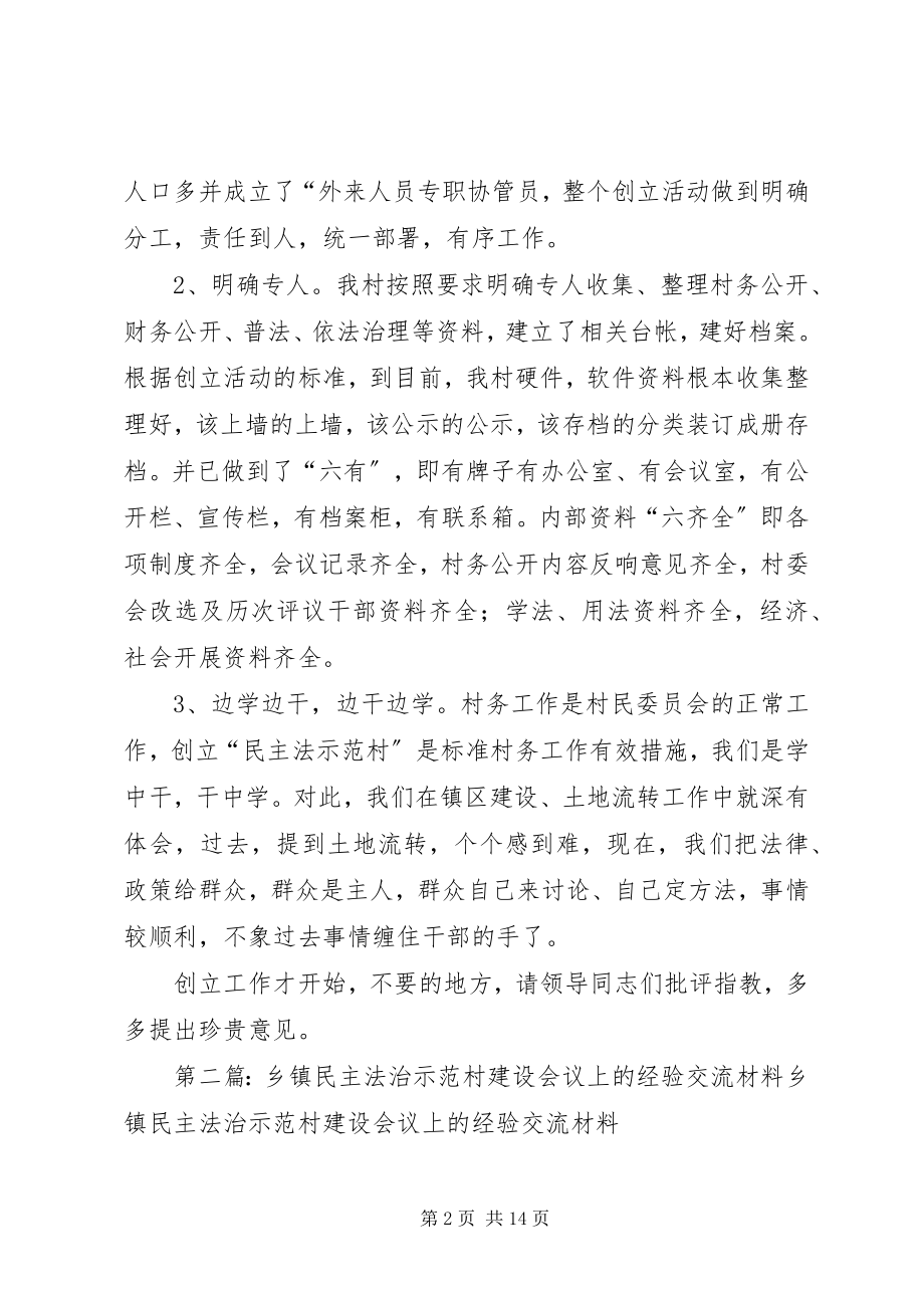 2023年乡镇民主法治示范村建设会议上的经验交流材料.docx_第2页