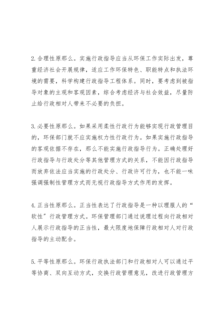 2023年环保局推行行政指导方案.doc_第2页