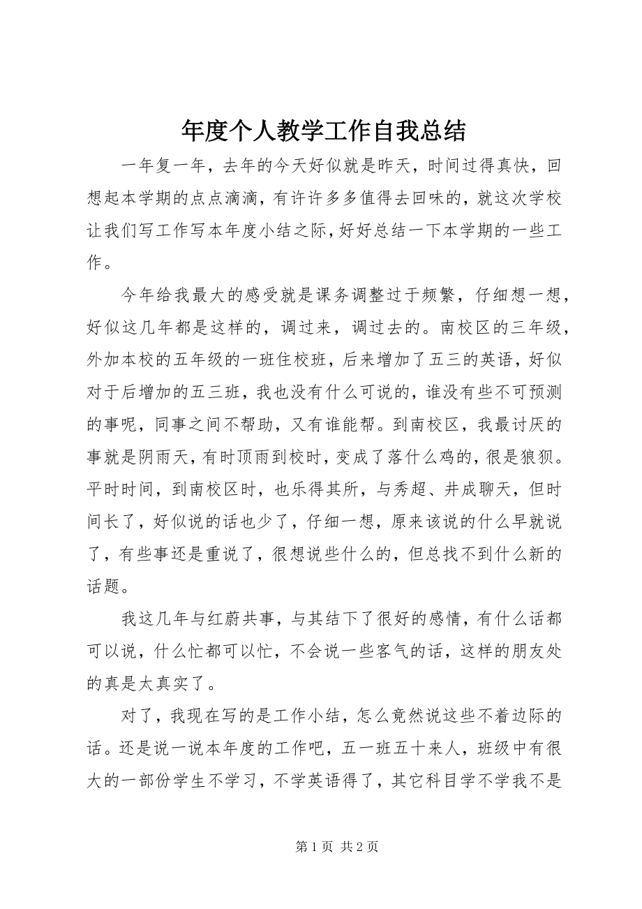 2023年个人教学工作自我总结.docx_第1页