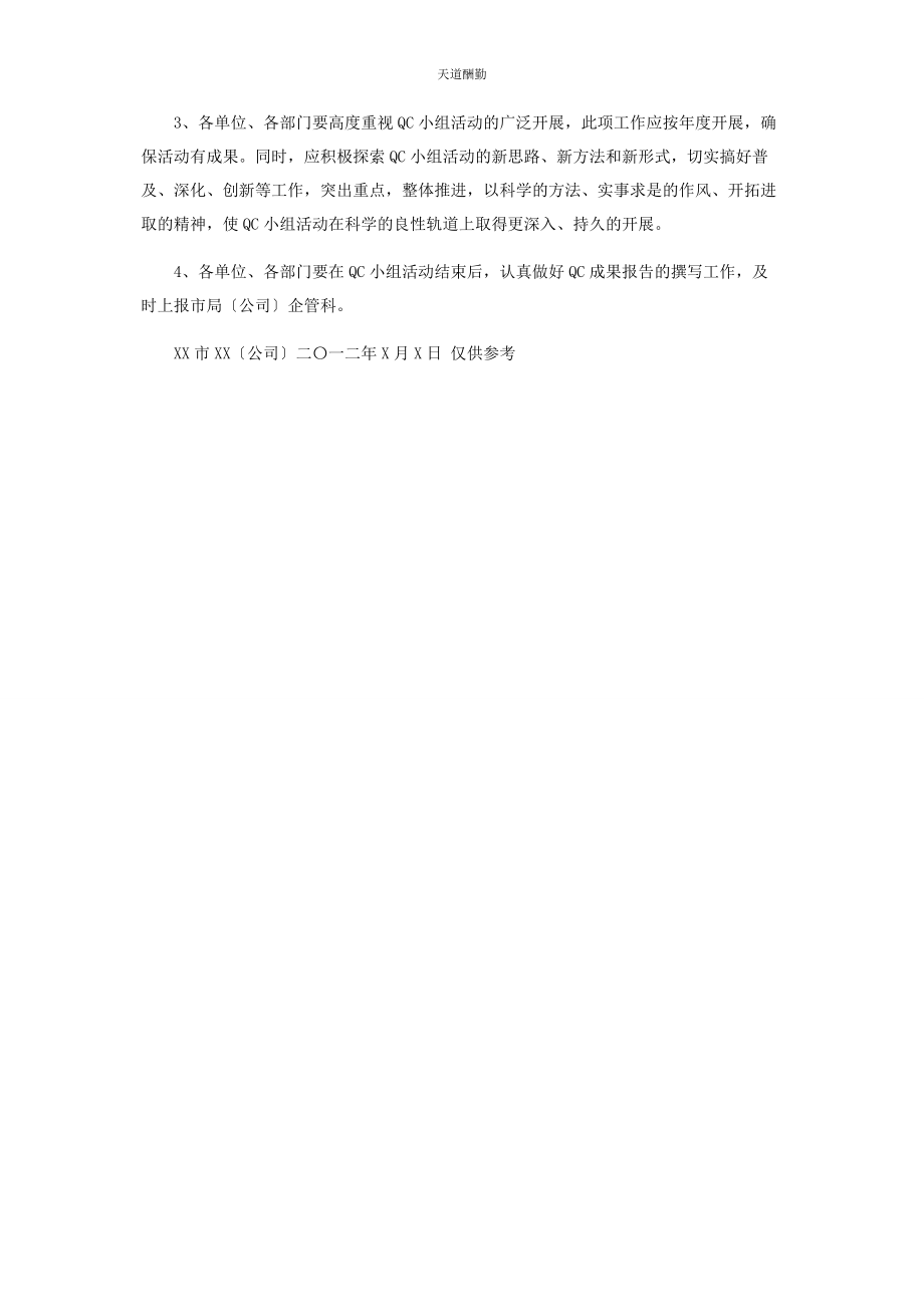 2023年公司QC质量管理小组活动管理方案.docx_第3页