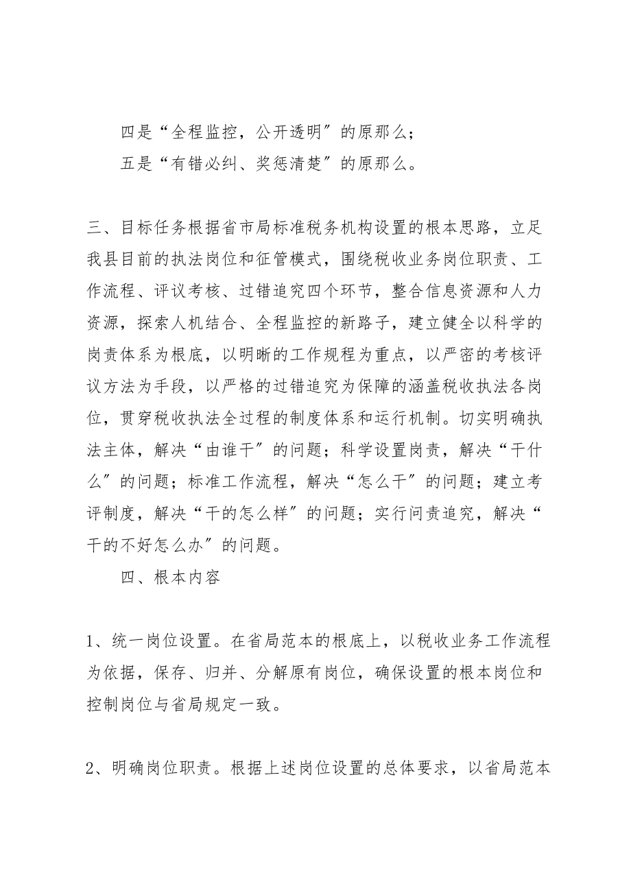 2023年税务局推行税收执法责任制实施方案文秘文书.doc_第2页