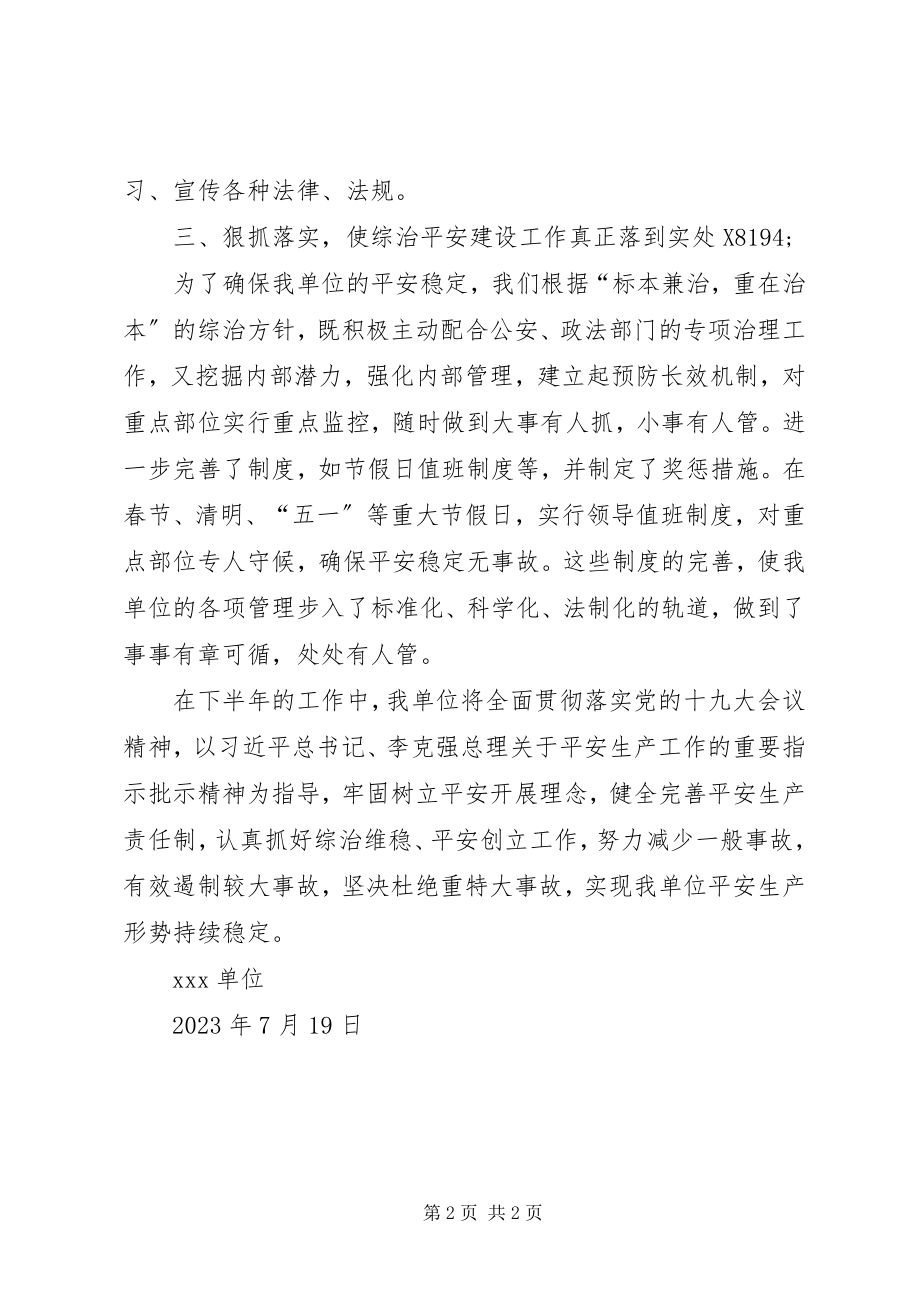 2023年综合治理及平安建设工作总结.docx_第2页