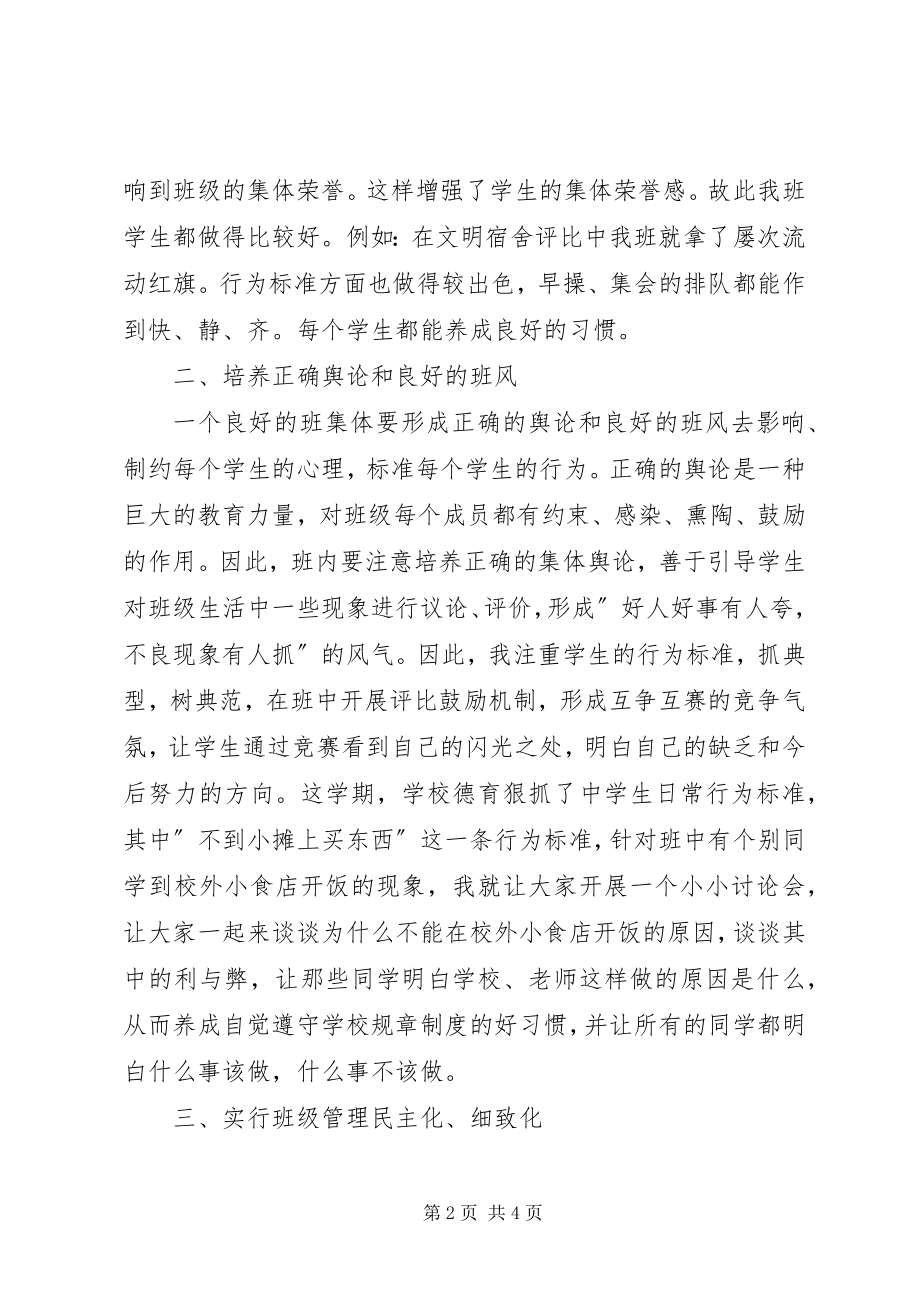 2023年班级班主任工作计划.docx_第2页