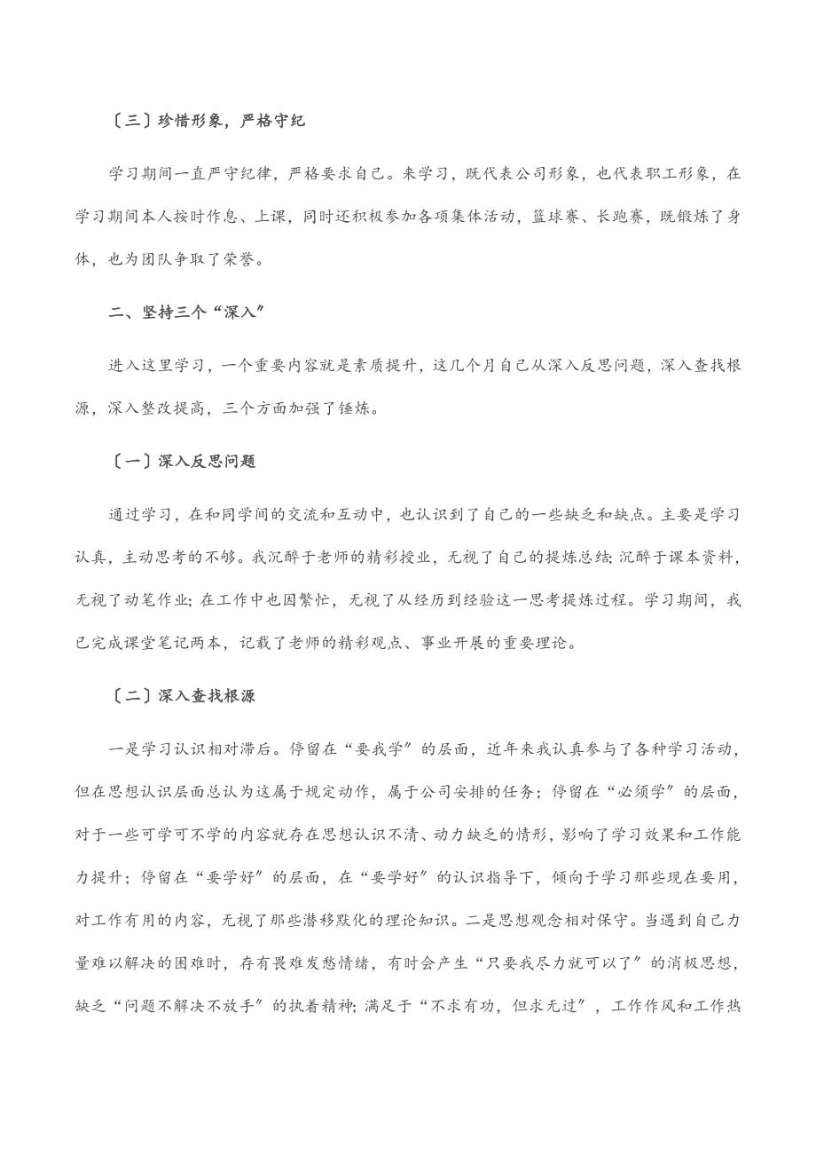 在职脱产学习心得体会范文.docx_第2页