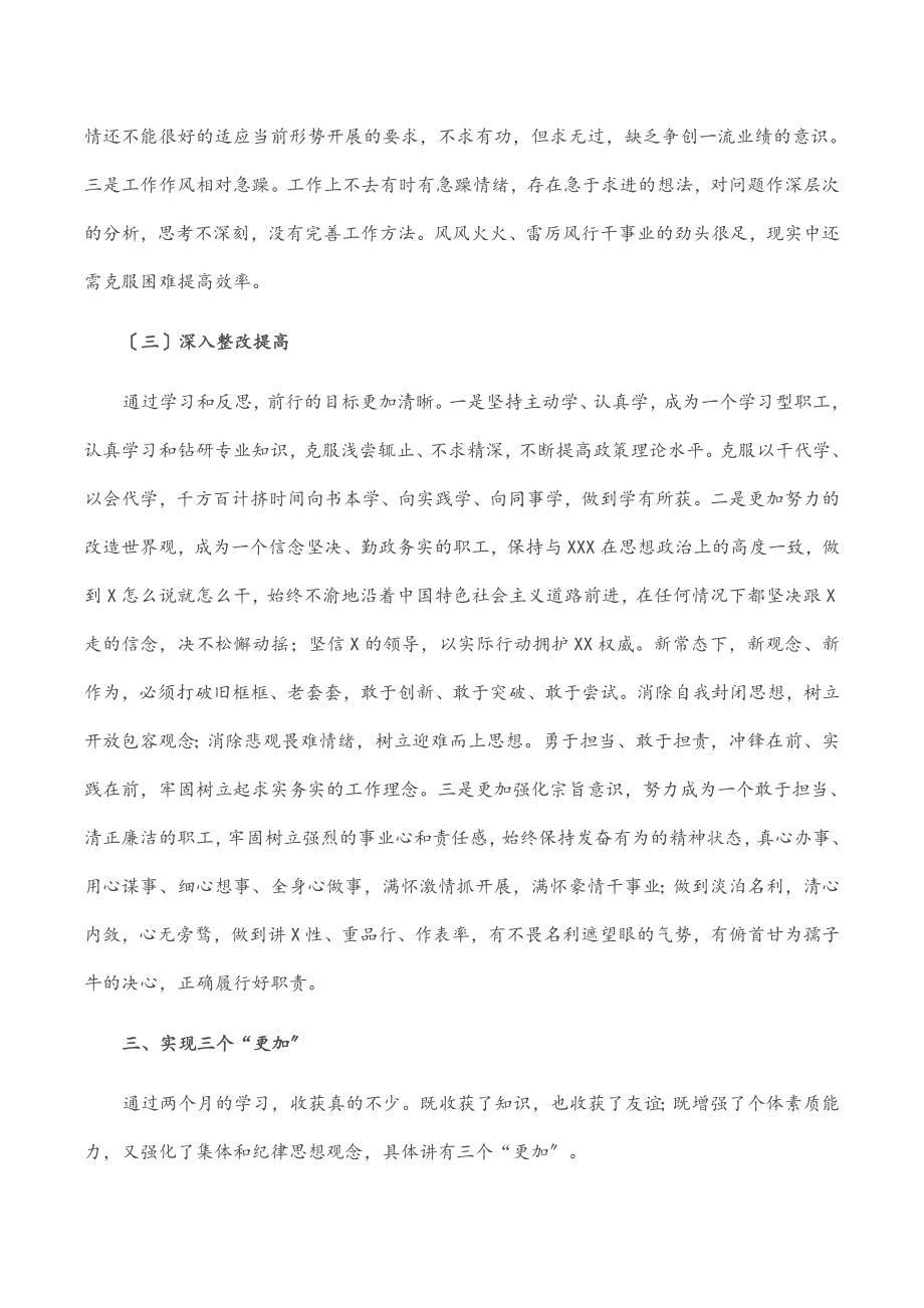 在职脱产学习心得体会范文.docx_第3页