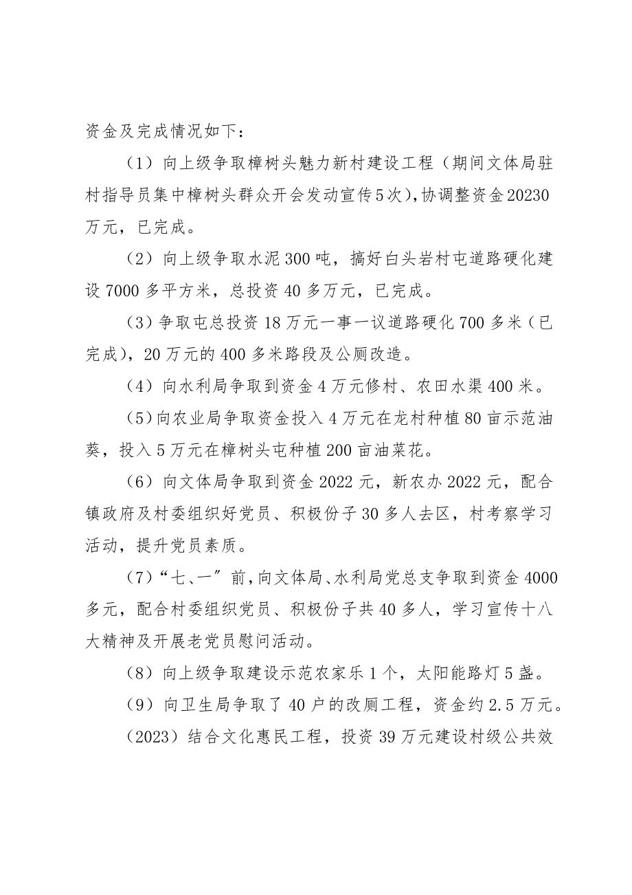 2023年定点帮扶村人口计生工作汇报材料新编.docx_第3页