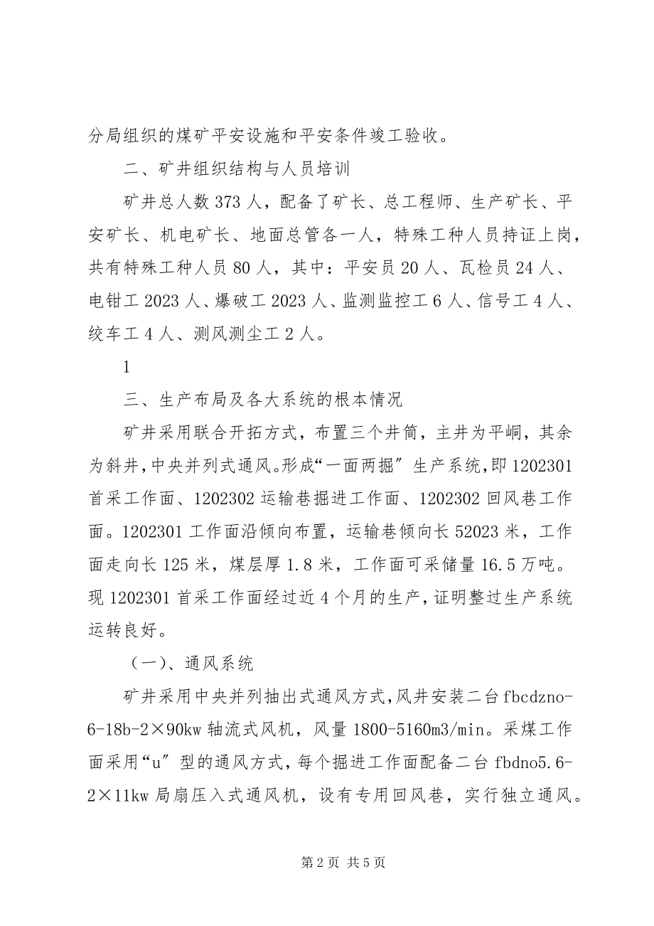 2023年生产许可证验收材料汇报.docx_第2页