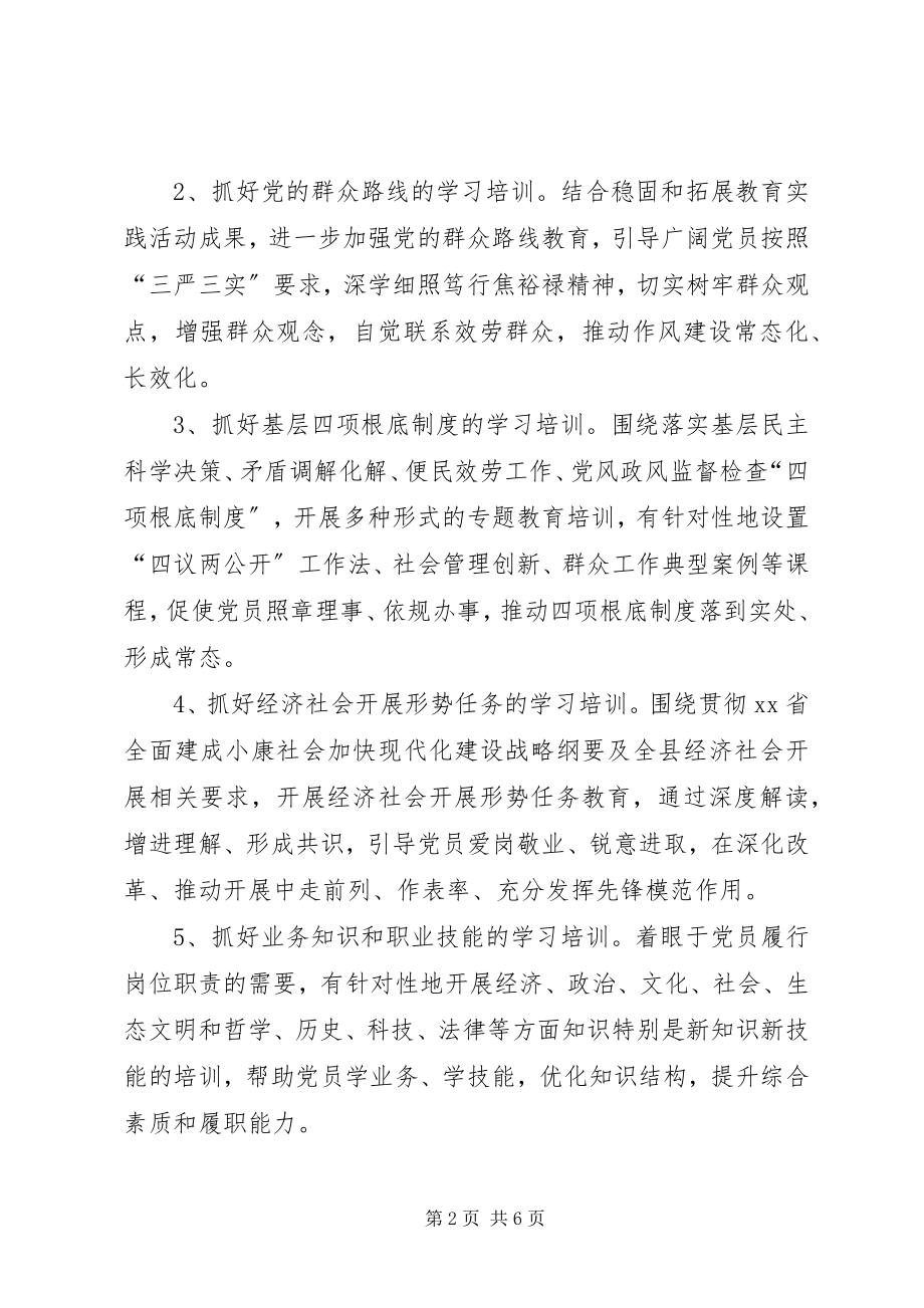 2023年乡镇党委组织部党员教育培训计划.docx_第2页